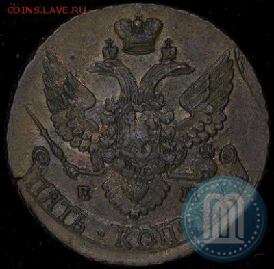 5 копеек 1796 ем оценка - 96