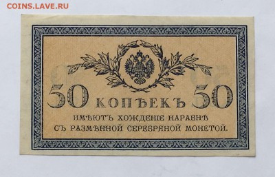 50 копеек 1915-17 aUNC см.фото до 22.00мск 30.03.18 - IMG_0925.JPG