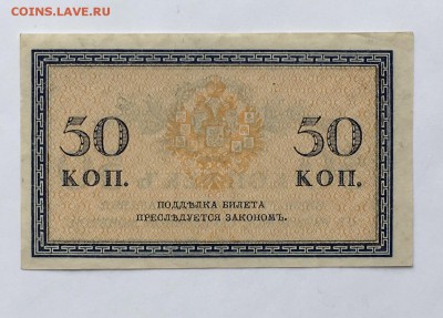 50 копеек 1915-17 aUNC см.фото до 22.00мск 30.03.18 - IMG_0926.JPG