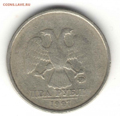2 рубля 1997г.ММД,непрочекан аверса - 2р.1997гнепрочекан аверса
