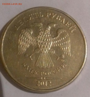10рублей2012года.полный раскол - 20180326_051928-1