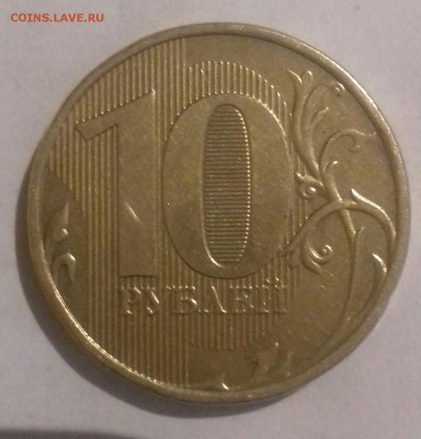10рублей2012года.полный раскол - 20180326_124924-1