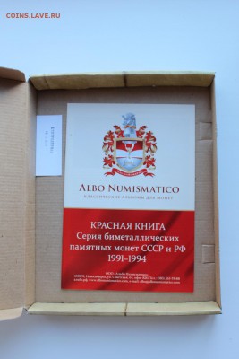 Альбом Albonumismatico "Красная книга" 30.03.18 в 20:00 мск - IMG_8280.JPG