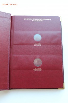 Альбом Albonumismatico "Красная книга" 30.03.18 в 20:00 мск - IMG_8284.JPG