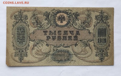 1000 рублей 1919г.Ростов см.фото 22.00мск 30.03.18 - IMG_0927.JPG