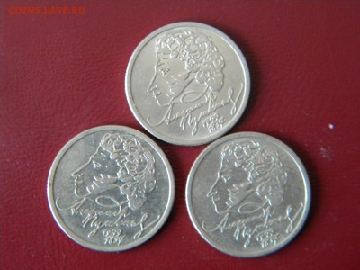 1 рубль 1999г. А,С.Пушкин.ммд  3шт. до 28.03.18г. - DSCN0086.JPG