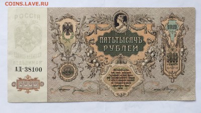 5000 руб. 1919г. Ростов см.фото до 22.00 мск 30.03.18 - IMG_0930.JPG