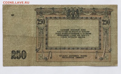250руб. 1918г. Ростов см.фото до 22.00 мск 30.03.18 - IMG_0934.JPG
