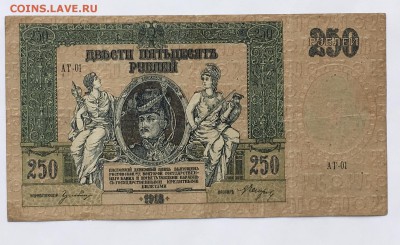 250руб. 1918г. Ростов см.фото до 22.00 мск 30.03.18 - IMG_0933.JPG