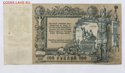 100 руб 1919г. Ростов см.фото до 22.00мск 30.03.18 - IMG_0935.JPG