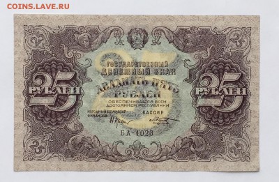 25 руб. 1922г.  до 22.00мск 30,03.18 - IMG_0937.JPG