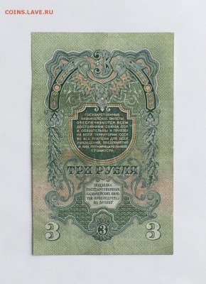 3 руб.1947г.  до 22.00 мск 30.03.18 - IMG_0940.JPG