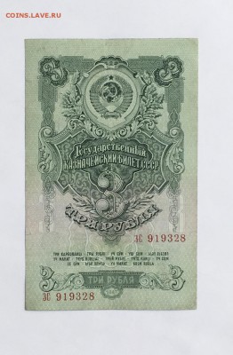 3 руб.1947г.  до 22.00 мск 30.03.18 - IMG_0939.JPG