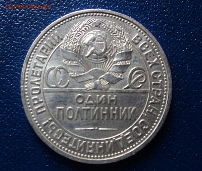 полтинник 1925г. - DSC08511.JPG