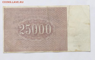 25000 руб. 1921г.см.фото до 22.00 мск 30.03.18 - IMG_0942.JPG
