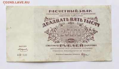 25000 руб. 1921г.см.фото до 22.00 мск 30.03.18 - IMG_0941.JPG