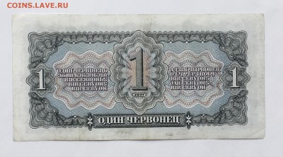 1 червонец 1937г. см.фото до 22.00 мск 30.03.18 - IMG_0944.JPG