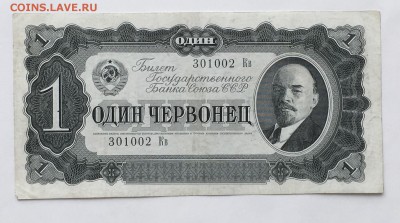 1 червонец 1937г. см.фото до 22.00 мск 30.03.18 - IMG_0943.JPG