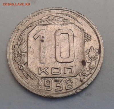 10 копеек 1938 г ; 15 коп - 1944 г. - 20180326_115802