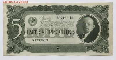 5 червонцев 1937г.   до 22.00мск 30.03.18 - IMG_0945.JPG