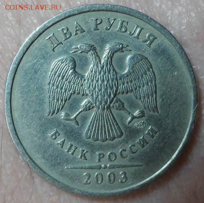 2 рубля 2003 год СПМД - SAM_2602.JPG