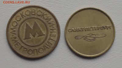 жетоны метрополитена, Москва, СП. 2 шт. до 31.03 - метро1