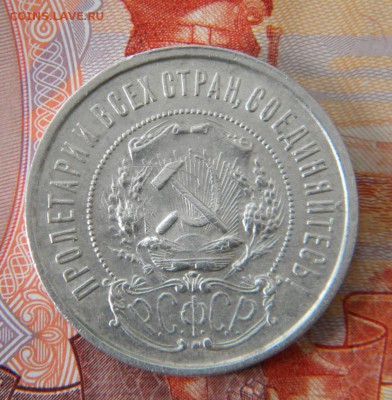 50 копеек 1922 г. А.Г до 29.03.18г - DSCN0093.JPG  333