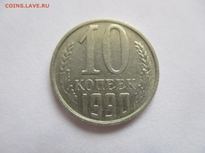10 коп 1990 м - IMG_2681.JPG