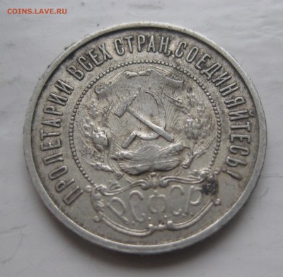 50 копеек 1921 АГ - IMG_0566.JPG