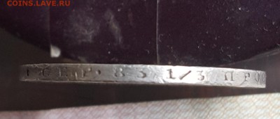 Полтина 1849. СПБ ПА. С 200 р. До 30.03.2018 в 22.09 - 20180326_150308