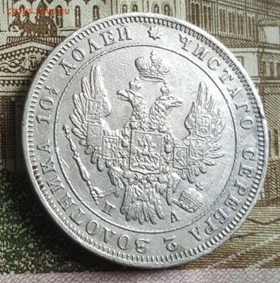 Полтина 1849. СПБ ПА. С 200 р. До 30.03.2018 в 22.09 - 20180326_150119