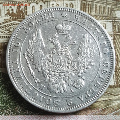 Полтина 1849. СПБ ПА. С 200 р. До 30.03.2018 в 22.09 - 20180326_150052