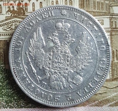 Полтина 1849. СПБ ПА. С 200 р. До 30.03.2018 в 22.09 - 20180326_150027