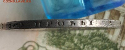 Полтина 1877. С 200 р. До 30.03.2018 в 22.05 - 20180326_151249