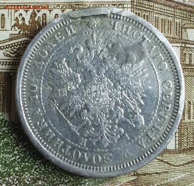 Полтина 1877. С 200 р. До 30.03.2018 в 22.05 - 20180326_151130