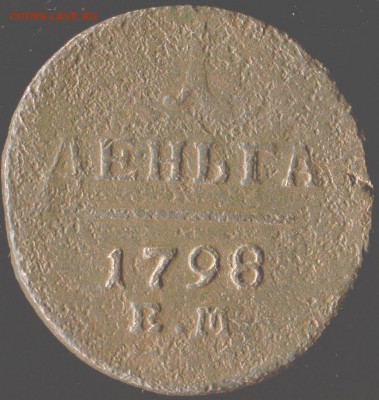 Деньга 1798 ем до 27.03.2018г 21.00мск - img919
