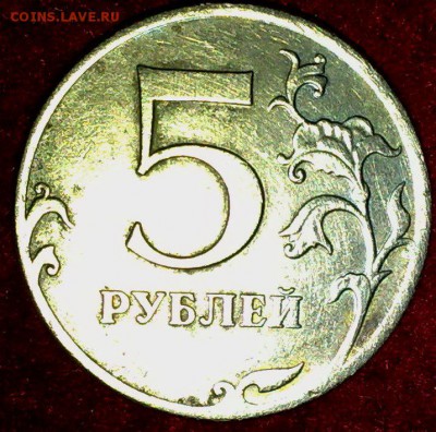 5 рублей 2012 ммд Полное отсутствие гальваники. Брак или ..? - ОБРЕЗ РЕВЕРС 1