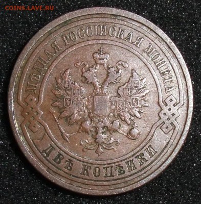 2 копейки 1912. До 31.03.18 в 21:30. - 2-1912.JPG