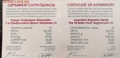 РОКОССОВСКИЙ, ЧЕРНЯХОВСКИЙ,БАГРАМЯН 10 Рублей 2010г. Белорус - IMG_20180326_170203