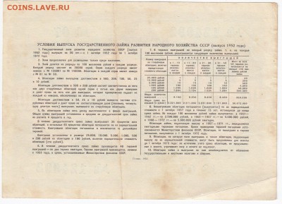 СССР-Облигация на 10 рублей выпуск 1952 года до 01.04 в 22 - IMG_20180326_0001