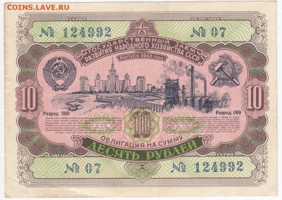 СССР-Облигация на 10 рублей выпуск 1952 года до 01.04 в 22 - IMG_20180326_0002