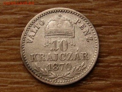 Венгрия 10 крейцеров 1870 GY.F. до 27.03.18 в 22.00 М - IMG_1792.JPG