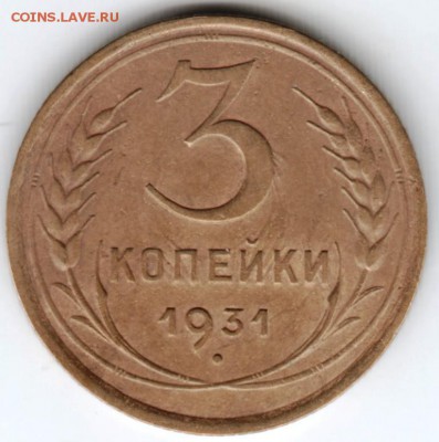 3 коп. 1931 г. до 01.04.18 г. в 23.00 - Scan-180326-0011