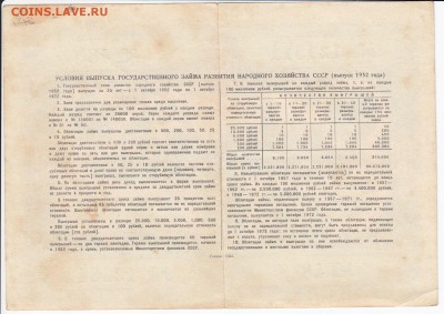 СССР-Облигация на 50 рублей выпуск 1952 года до 01.04 в 22 - IMG_20180326_0005
