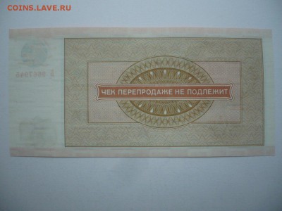 10 рублей 1976 Внешпосылторг для военной торговли UNC 30.03 - 10-2