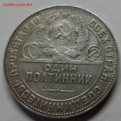 Полтинник 1924 года  Т*Р гурт особый шрифт - 20180326_164134