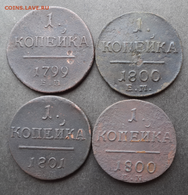 1 копейка 1799,1800,1801г.До 28.03.18.В 22:00 по мск - Screenshot_2018-03-26-17-31-44-1-1