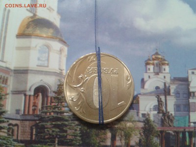 10 рублей 2017 года - поворот 180 градусов - 2018-03-26 18.57.35