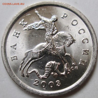 5 копеек 2003сп--шт 2,3 редкая  UNC       29март 22-00мс - IMG_0496.JPG