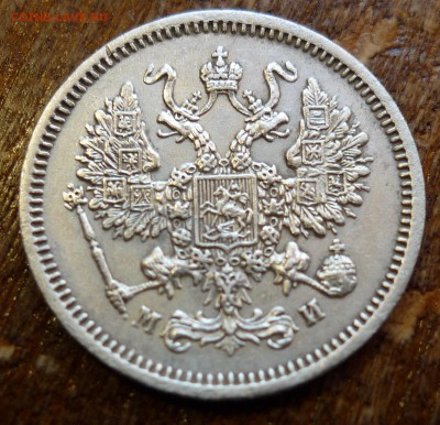 10 копеек 1862 спб ми - P1070250.JPG